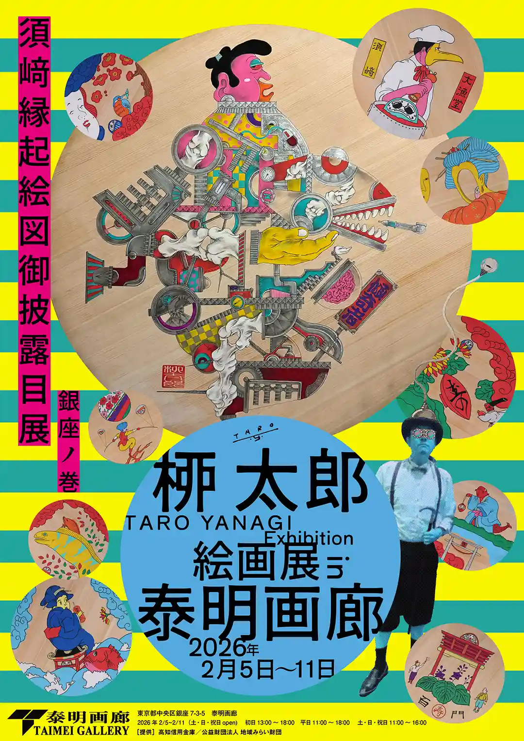桺太郎（柳太郎）絵画展 in 泰明画廊のチラシ